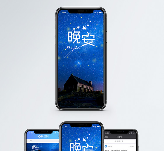 晚安手机海报配图图片