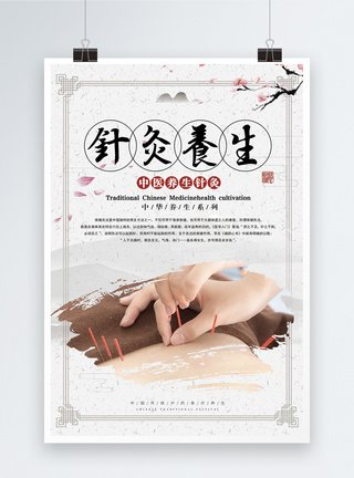 水墨文化针灸养生海报模板
