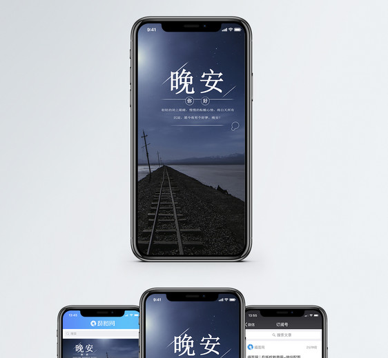 晚安手机海报配图图片