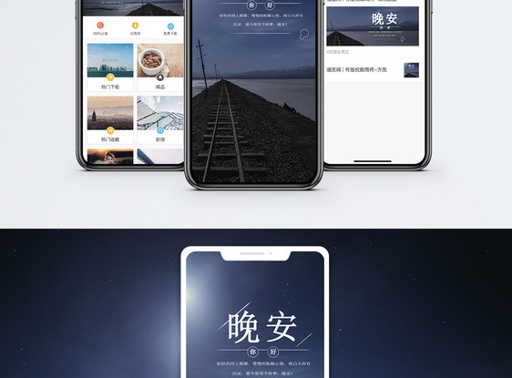 晚安手机海报配图图片
