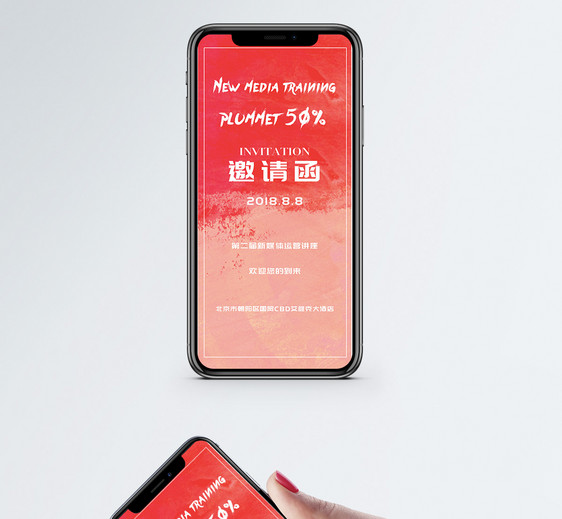 新媒体培训邀请函图片
