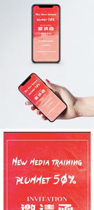 新媒体培训邀请函图片