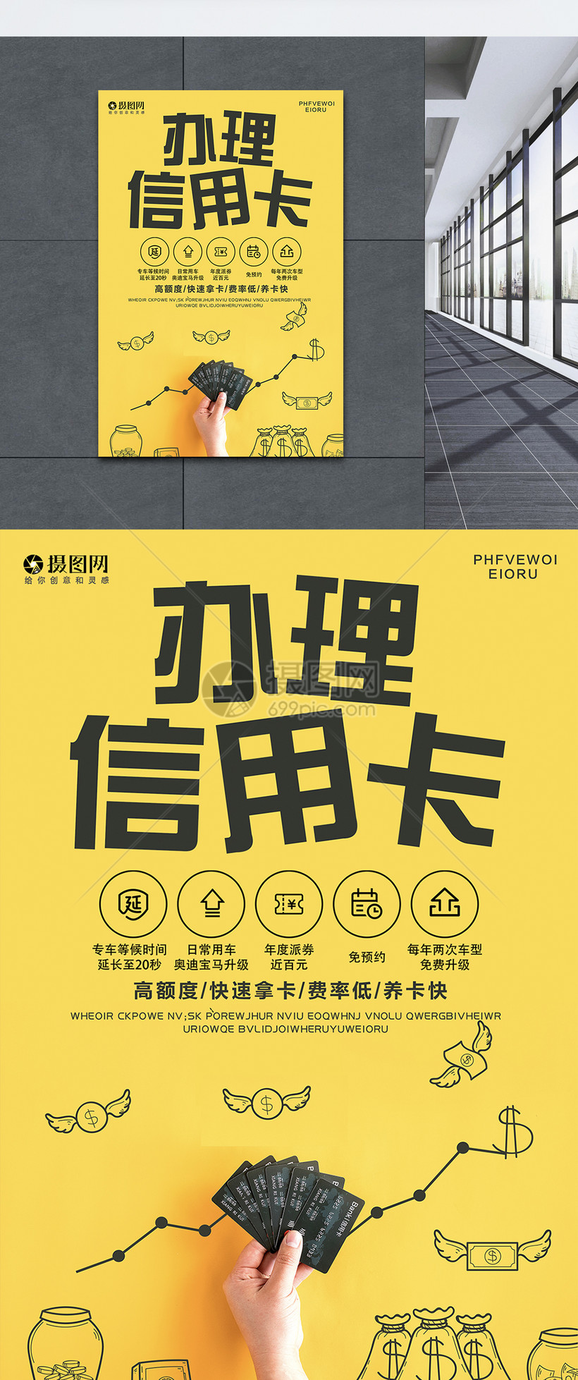信用卡办理金融海报