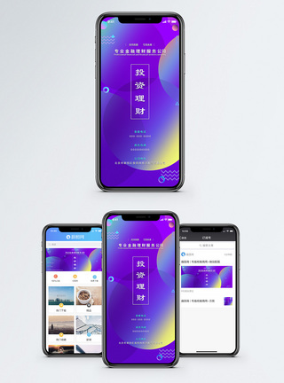 投资理财手机海报配图图片