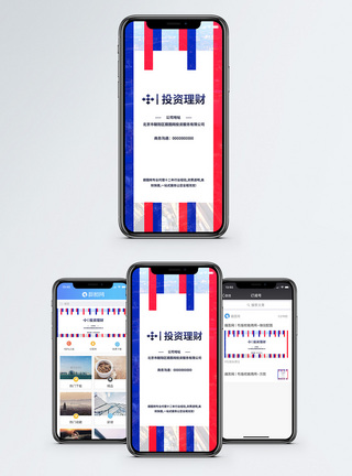 投资理财手机海报配图图片