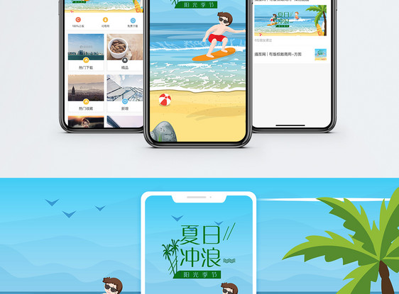 夏日冲浪手机海报配图图片