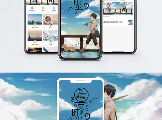享受慢时光手机海报配图图片