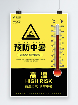 预防中暑海报设计图片