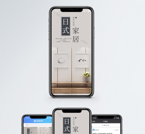 日式家居手机海报配图图片