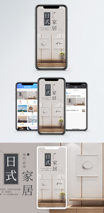 日式家居手机海报配图图片