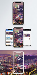 光污染手机海报配图图片