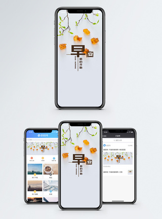 早安手机海报配图图片