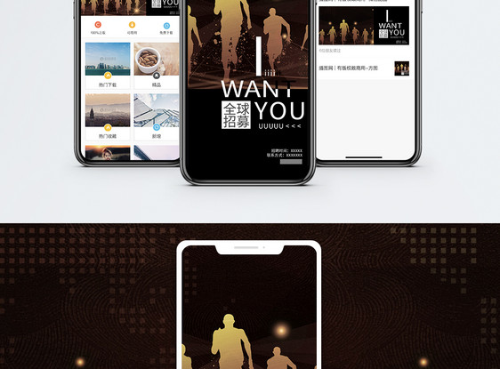 全球招募手机海报配图图片