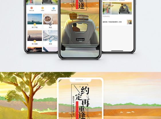 约定再重逢手机海报配图图片
