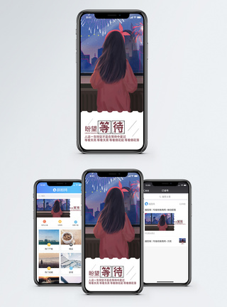 烟花等待手机海报配图模板