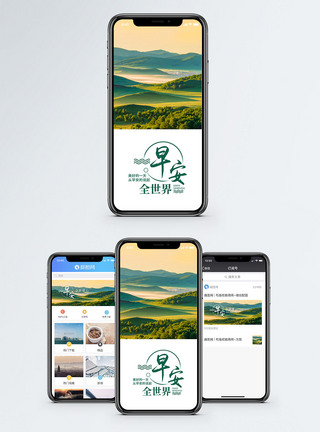 恬静早安手机海报配图模板