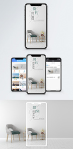 简洁家居手机海报配图图片