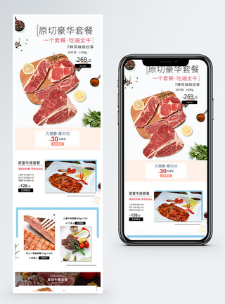 牛肉牛排淘宝手机端模板图片