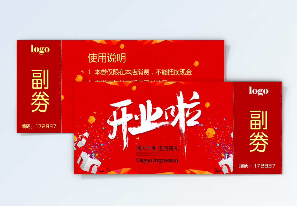 开业大吉喷绘开业大吉促销代金券模板