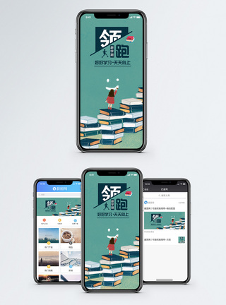 书领跑新学期手机海报配图模板