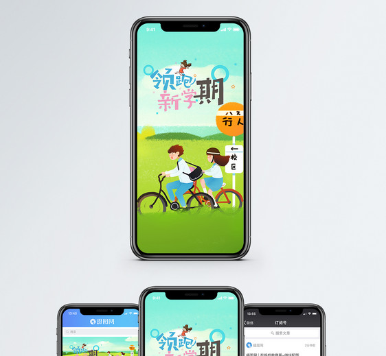 领跑新学期手机海报配图图片