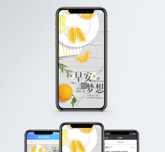 早安梦想手机海报配图图片