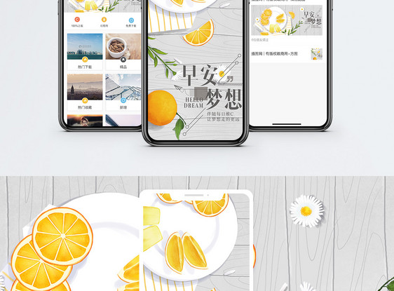 早安梦想手机海报配图图片