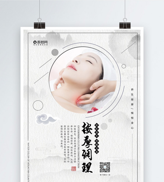 中国风保健按摩养生海报设计图片