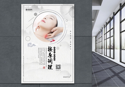 中国风保健按摩养生海报设计图片