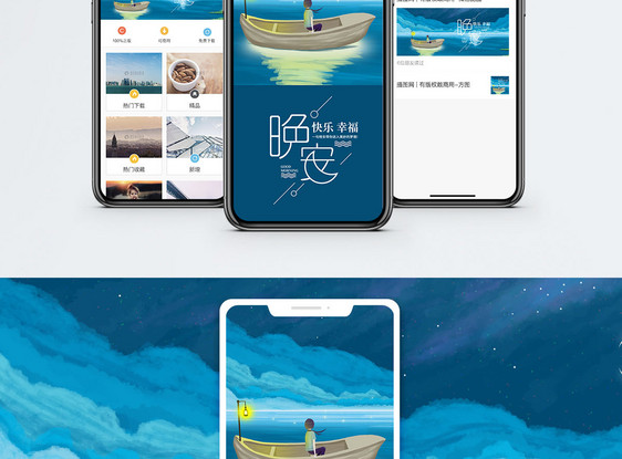 晚安月光下的小船手机海报配图图片