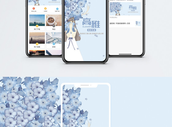 高雅手机海报配图图片