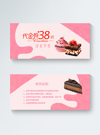 粉色蛋糕店促销代金券图片