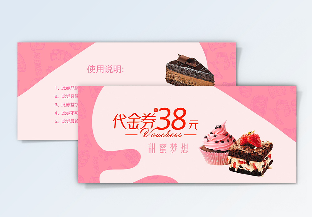 模板  |蛋糕甜品代金券模板  |蛋糕甜点代金券模板  |甜品蛋糕优惠券