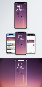光污染手机海报贴图图片