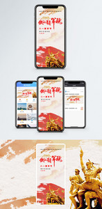 建军节手机海报配图图片