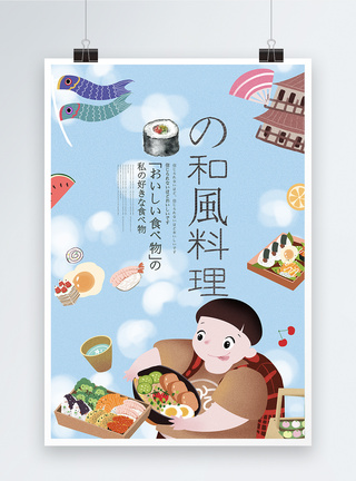 手绘日式美食海报图片