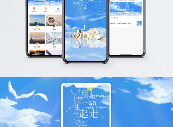 友谊手机海报配图图片