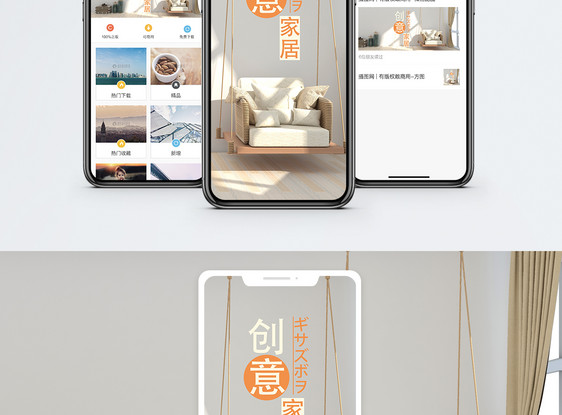 创意家居手机海报配图图片