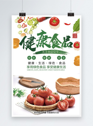 健康食品海报模板