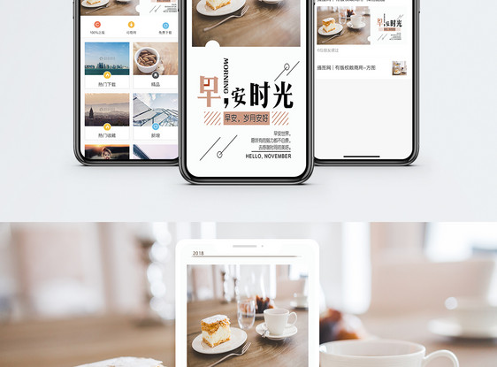 早安手机海报配图图片