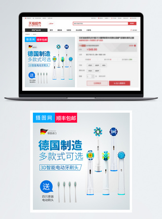 电动牙刷主图直通车图片