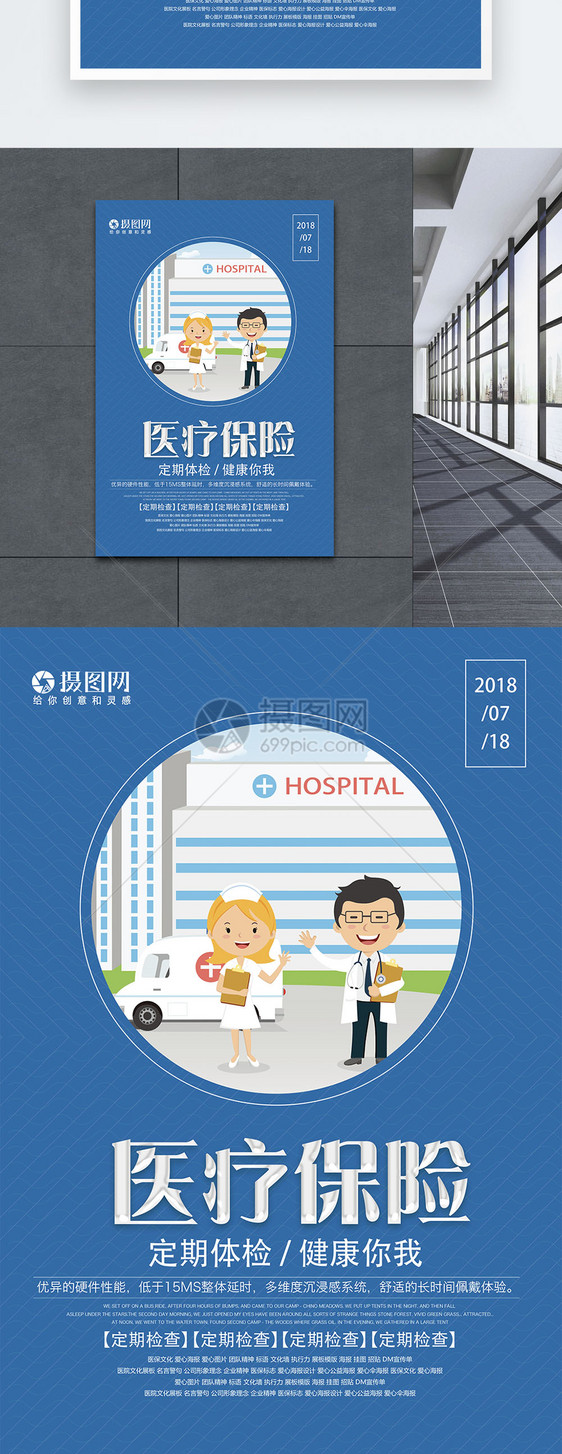 医疗保险健康海报图片