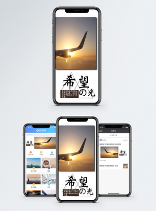 空中飞机希望手机海报配图模板