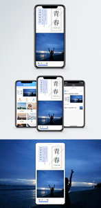 青春励志手机海报配图图片