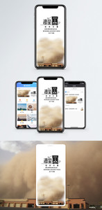 沙尘暴手机海报配图图片