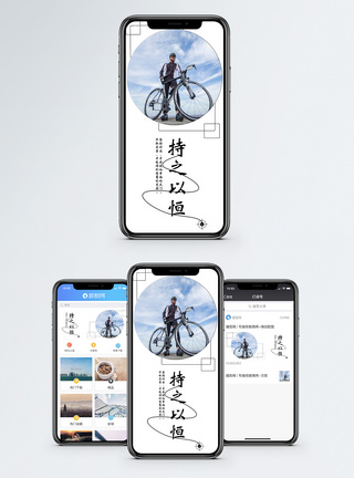 坚持手机海报配图图片