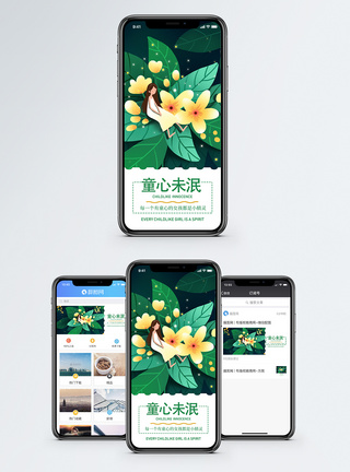 童心未泯手机海报配图模板