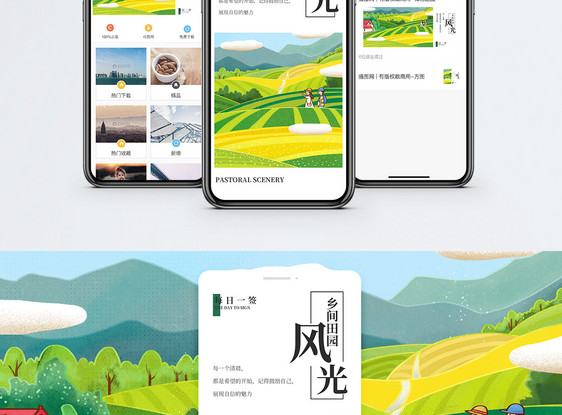 田园风光手机海报配图图片