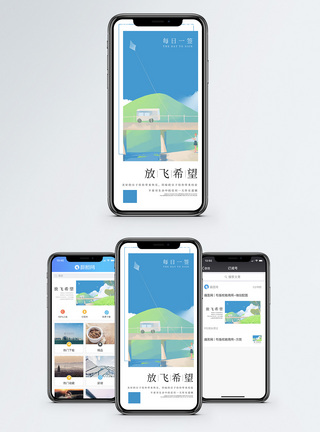 放飞希望手机海报配图图片