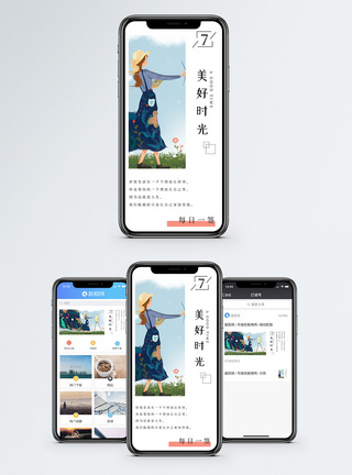 美好时光手机海报配图图片